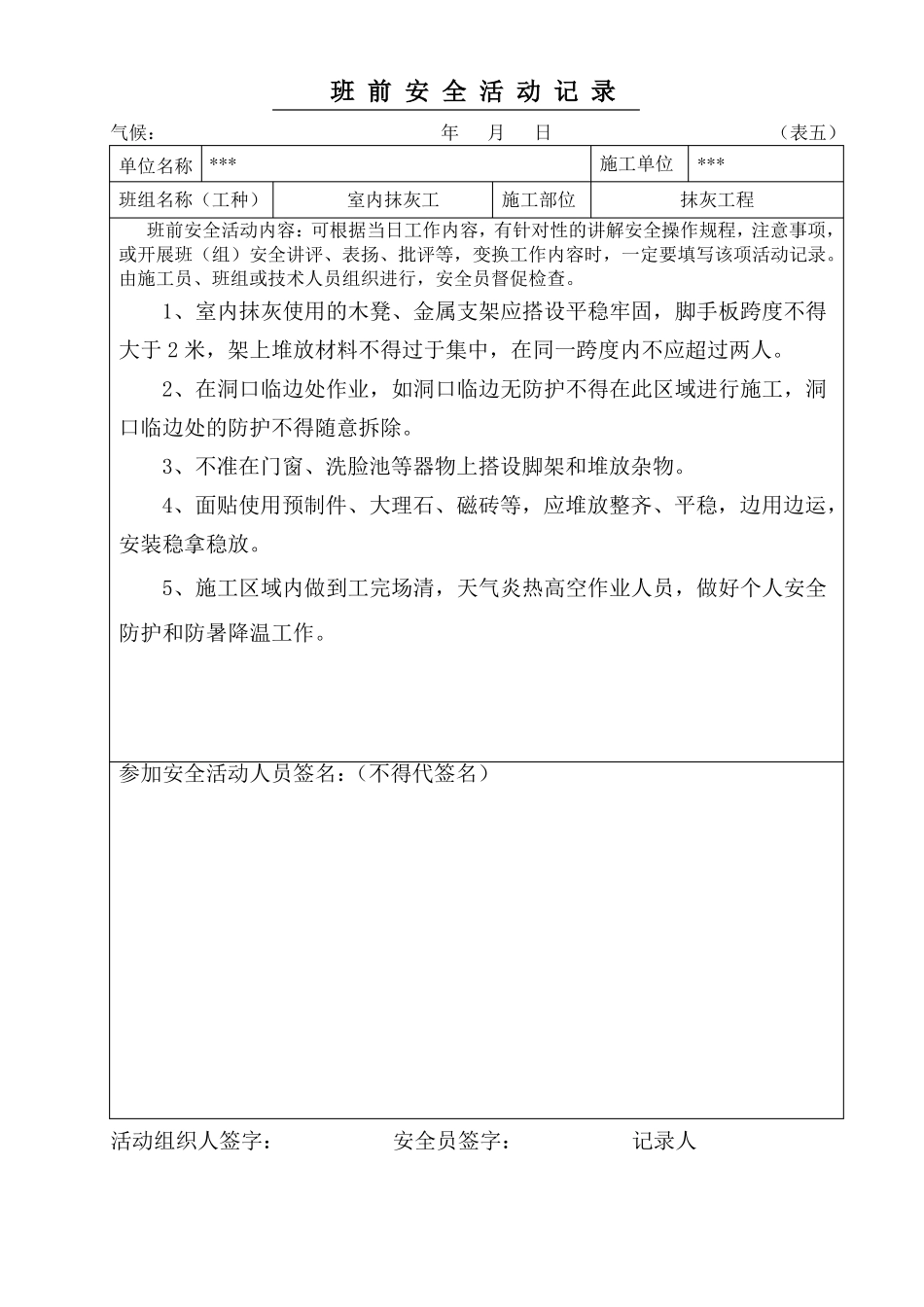 抹灰工班前安全活动记录_第3页