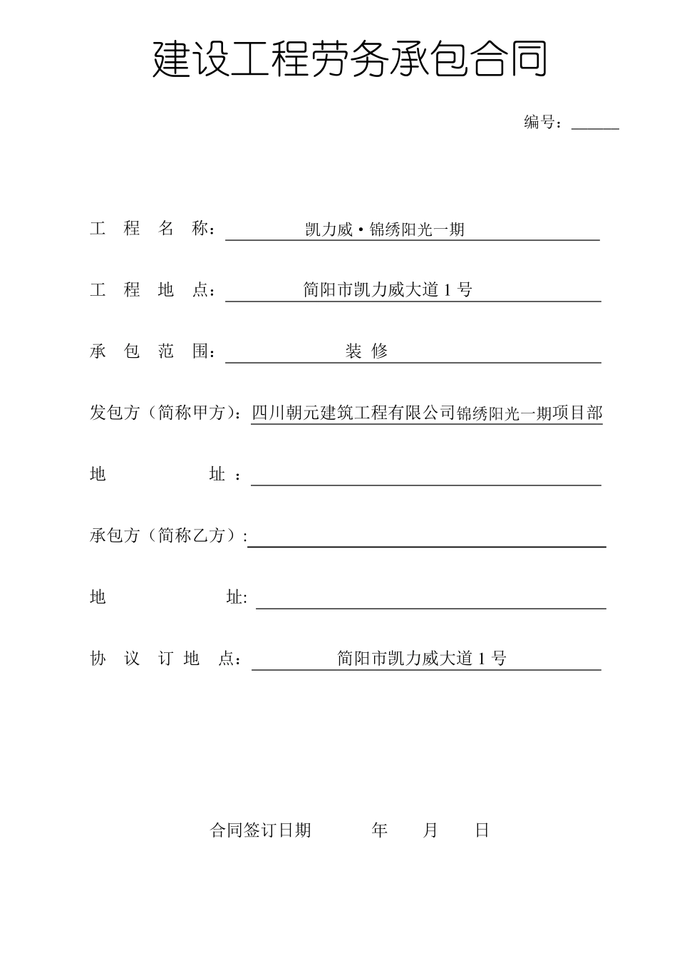 抹灰工程劳务合同_第1页