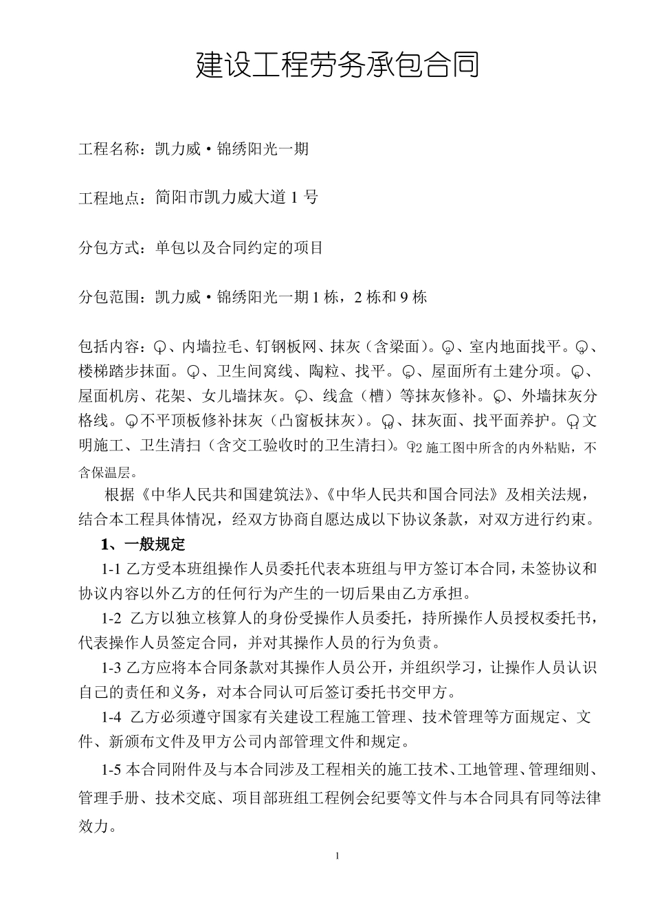 抹灰工程劳务合同_第2页