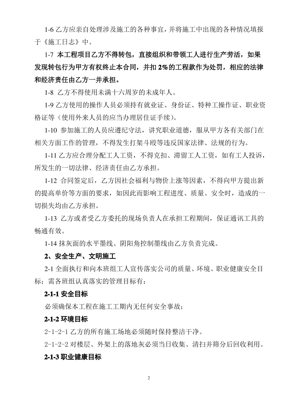 抹灰工程劳务合同_第3页