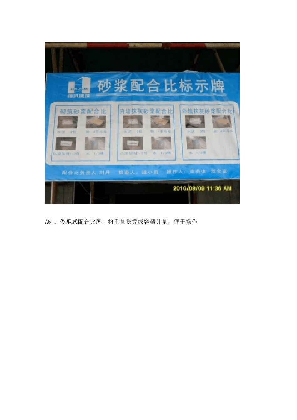 抹灰工程图片详解_第3页