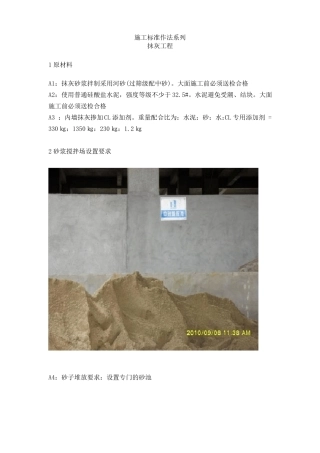 抹灰工程图片详解