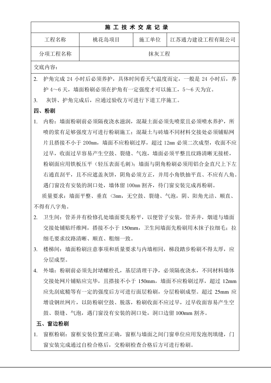 抹灰工程技术交底_第2页