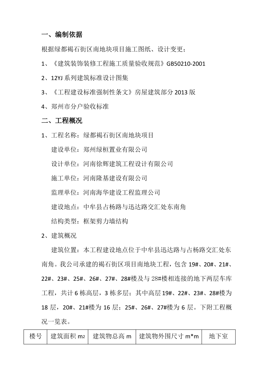 抹灰工程施工专项方案_第2页