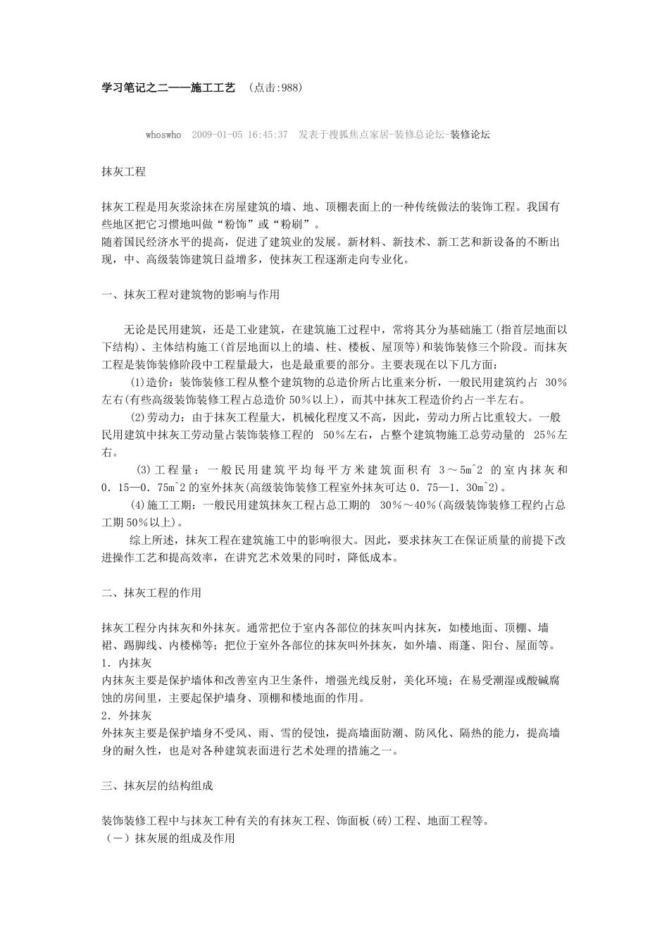 抹灰工程施工工艺_第1页