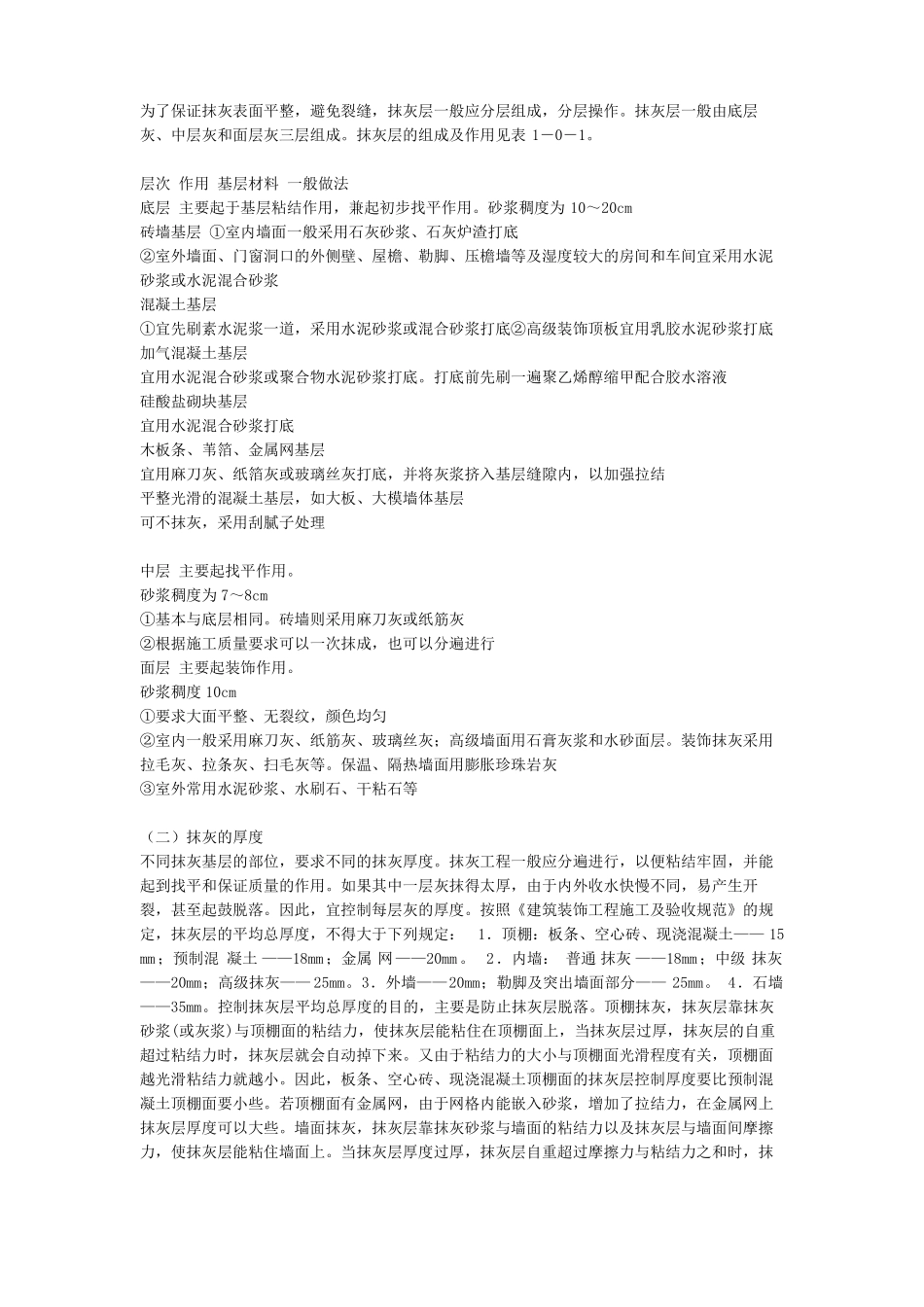 抹灰工程施工工艺_第2页