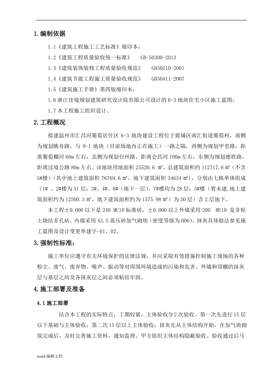 抹灰工程施工方案最新版_第2页