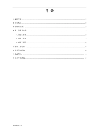 抹灰工程施工方案最新版