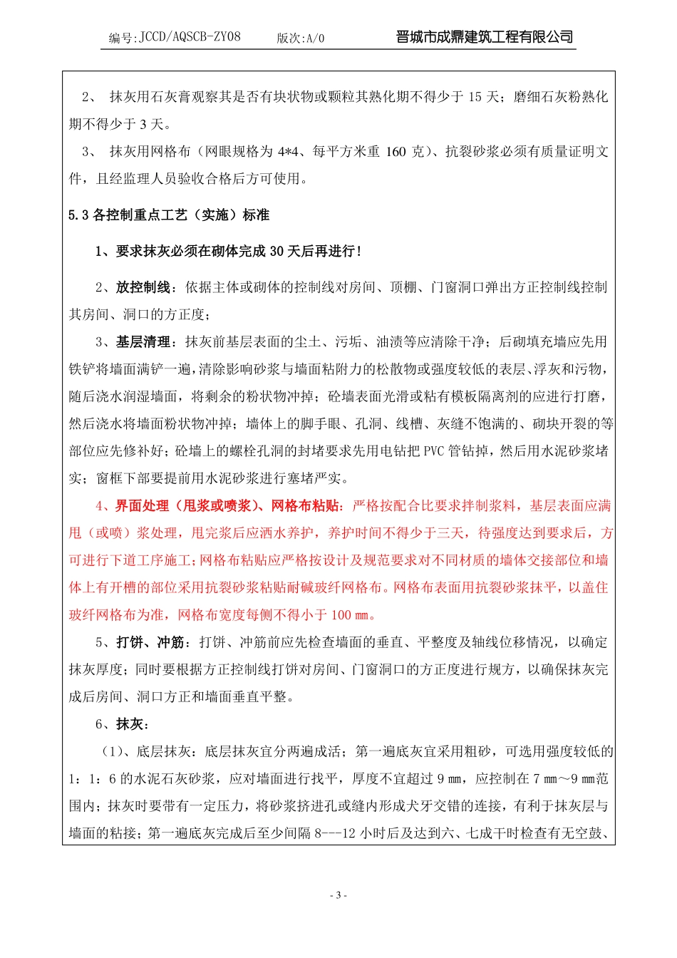 抹灰工程统一技术标准_第3页