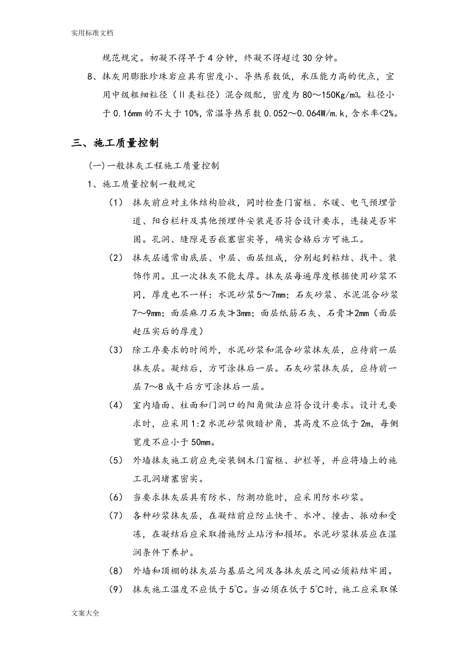 抹灰工程监理要点_第2页