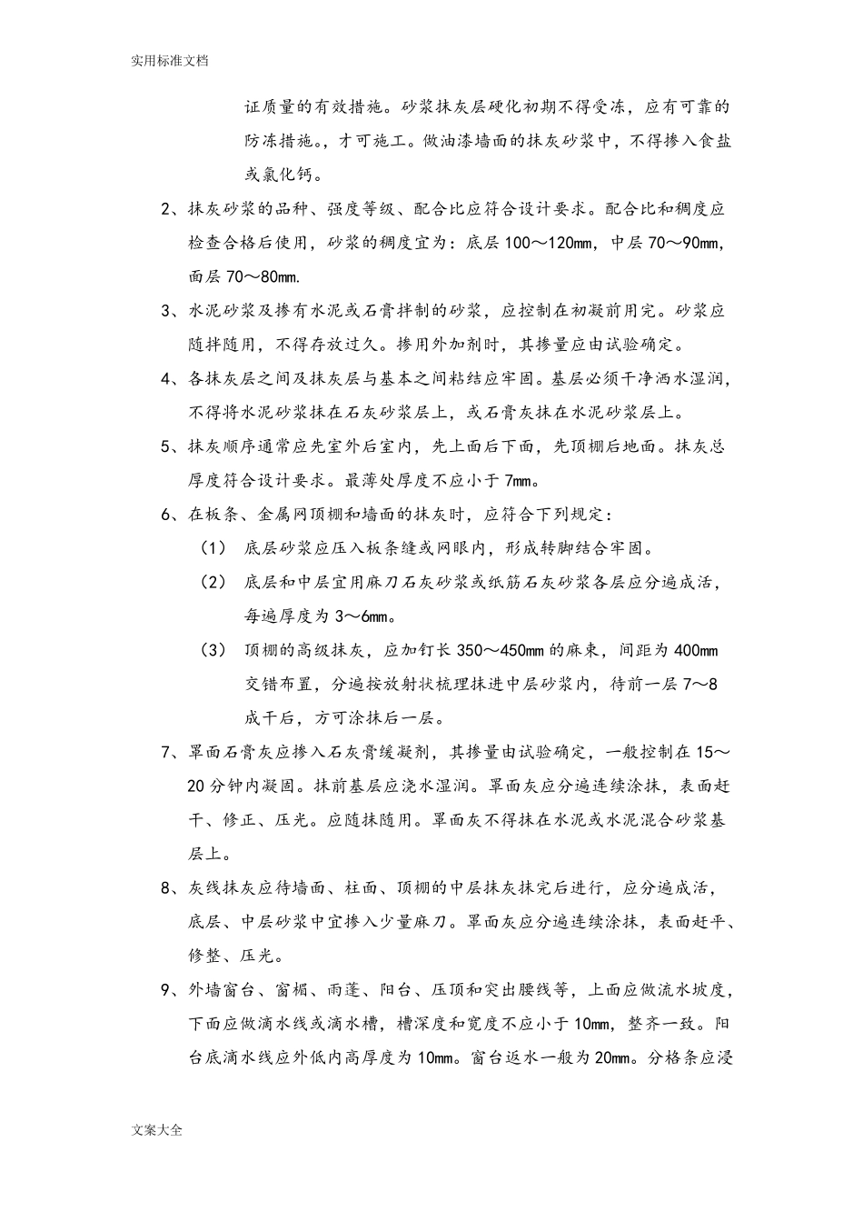 抹灰工程监理要点_第3页