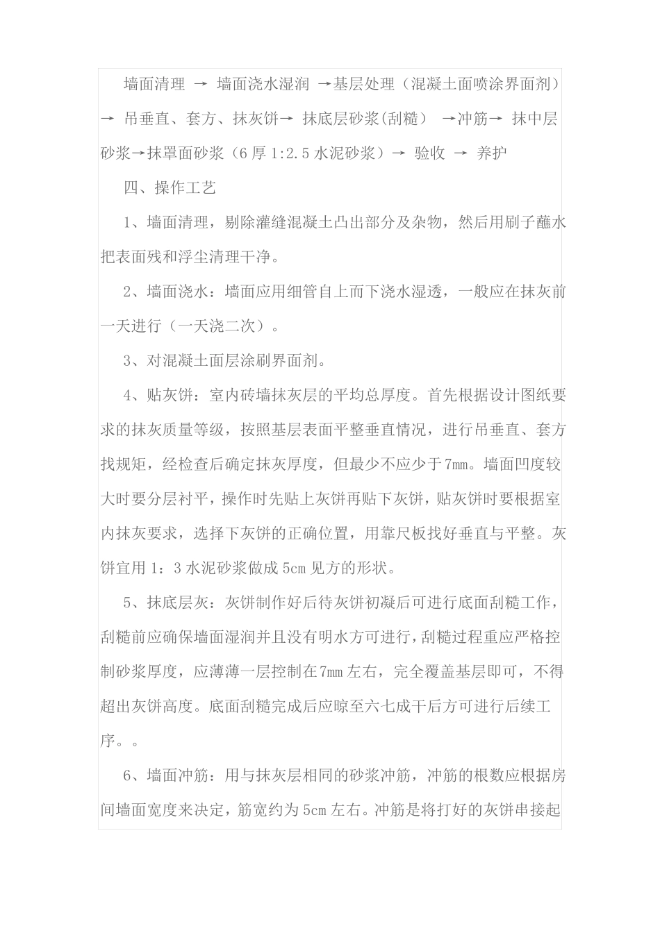 抹灰技术交底_第2页