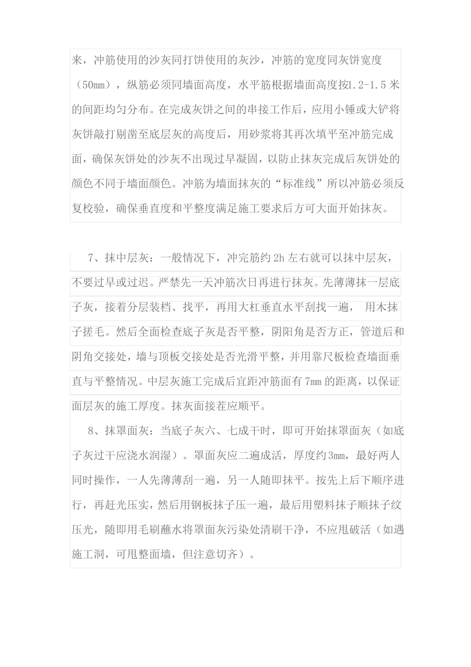 抹灰技术交底_第3页