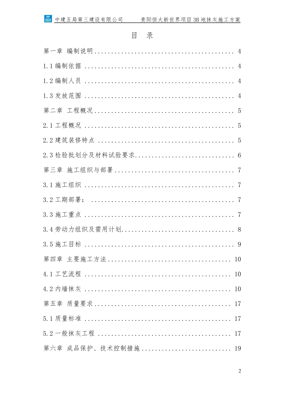 抹灰施工方案-3B_第2页