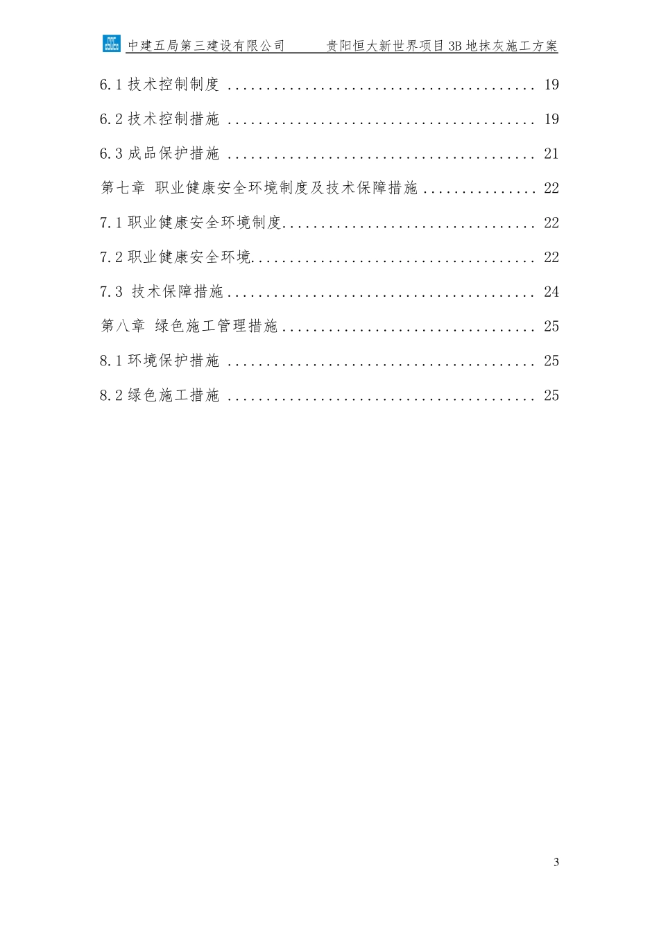 抹灰施工方案-3B_第3页