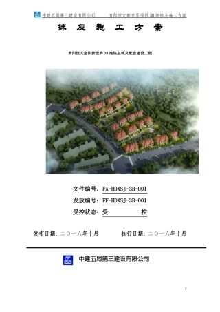 抹灰施工方案-3B