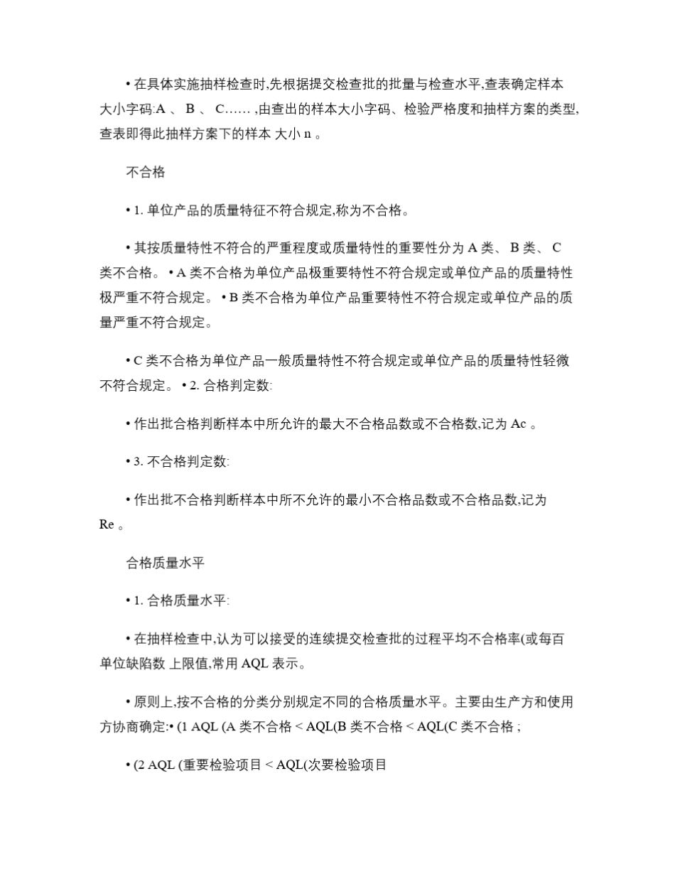 抽样检验原理和方法_第2页