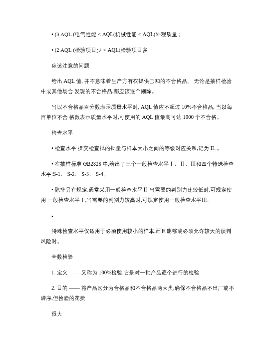 抽样检验原理和方法_第3页