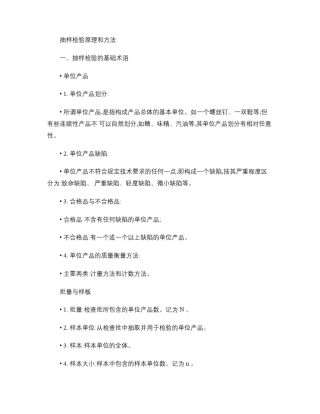 抽样检验原理和方法
