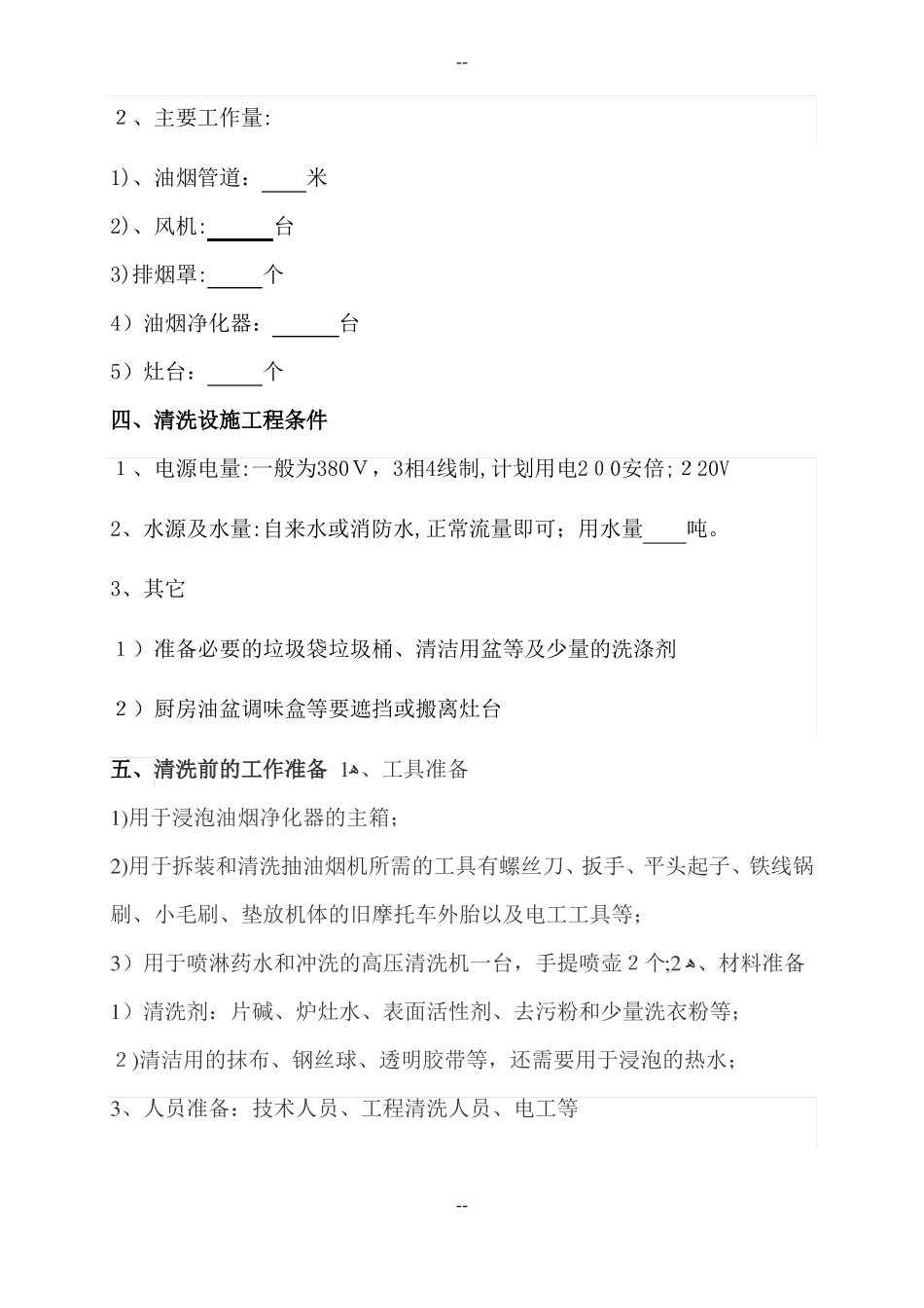 抽油烟机清洗方案范本_第2页