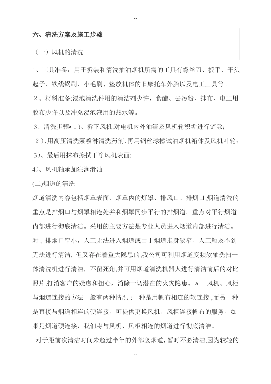 抽油烟机清洗方案范本_第3页