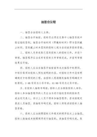 抽签会议程序