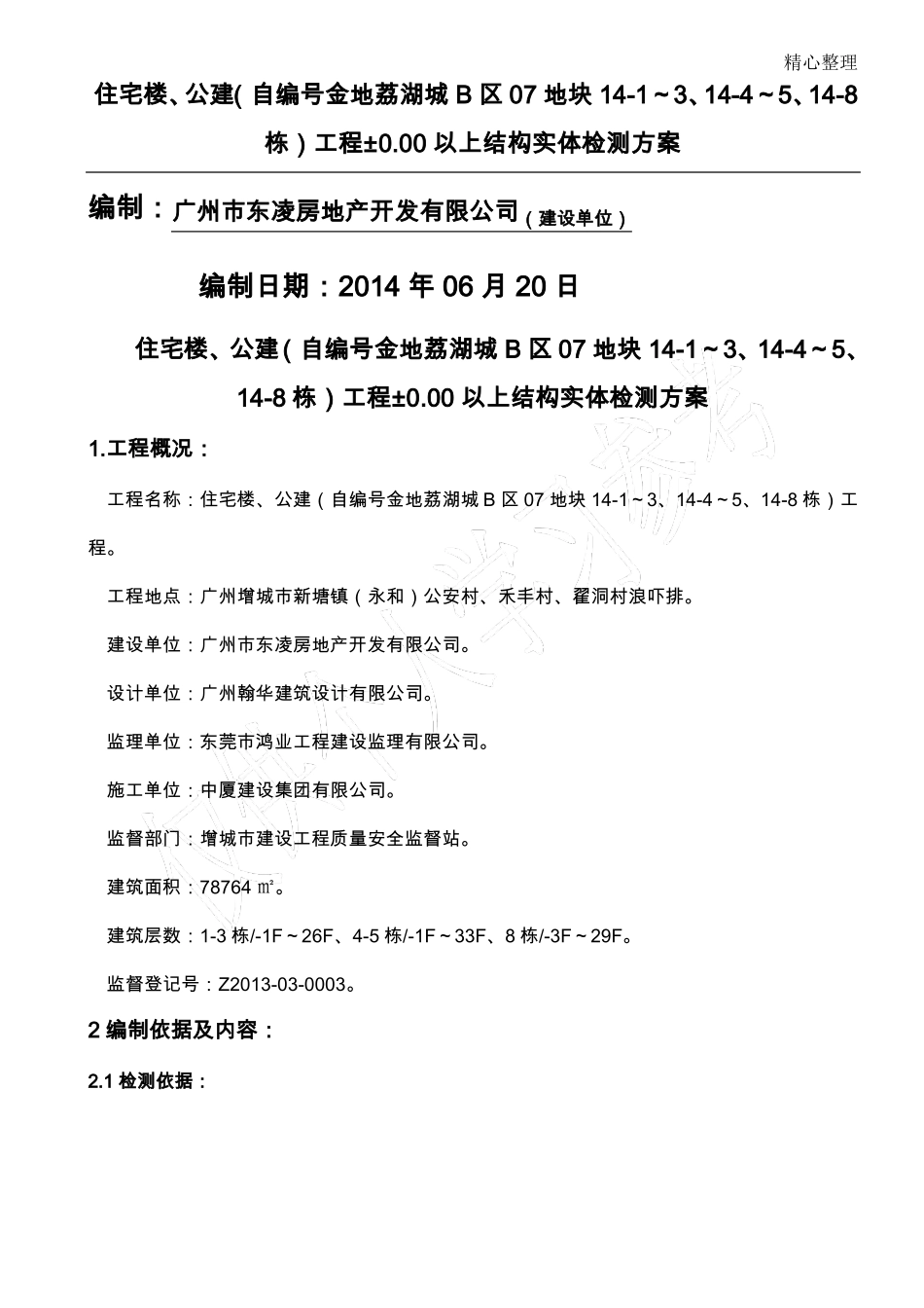 抽芯检测方案_第1页