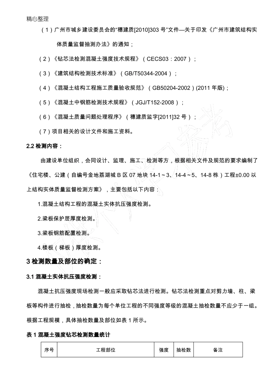 抽芯检测方案_第2页