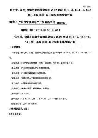 抽芯检测方案