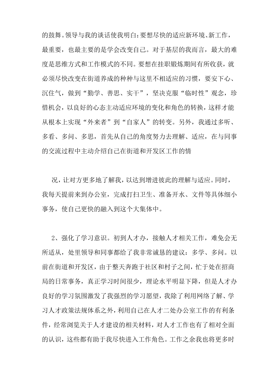 抽调人员工作总结_第2页