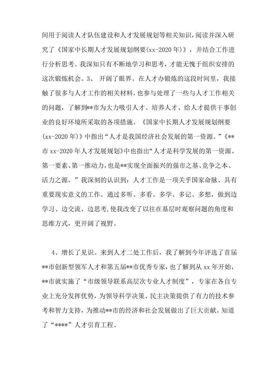 抽调人员工作总结_第3页