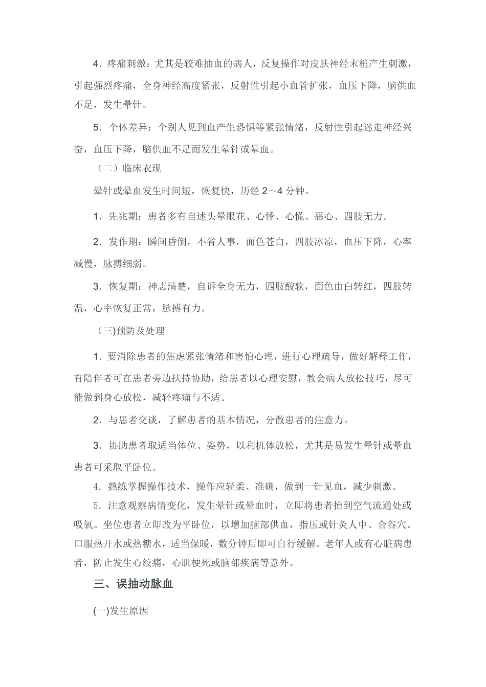 抽血法操作并发症_第2页