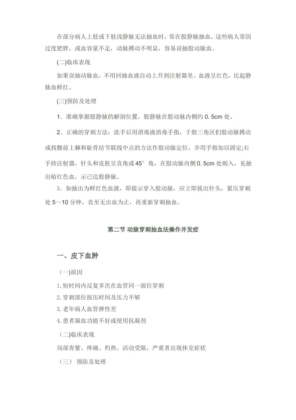 抽血法操作并发症_第3页