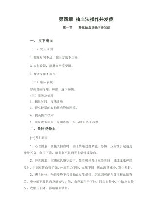 抽血法操作并发症