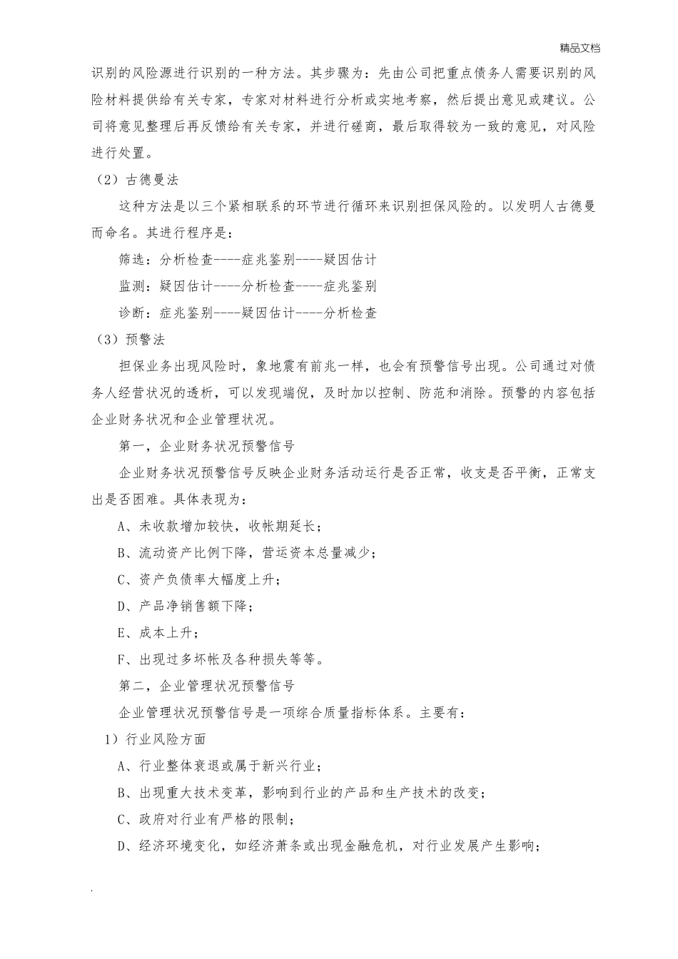 担保风险控制措施_第2页