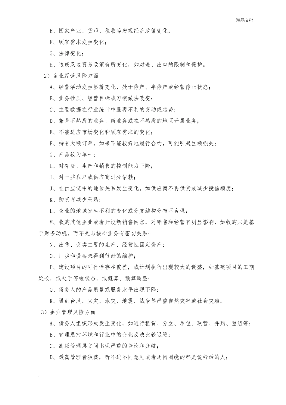 担保风险控制措施_第3页