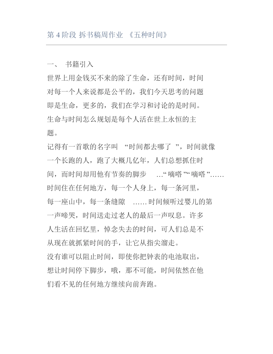 拆书稿五种时间_第1页