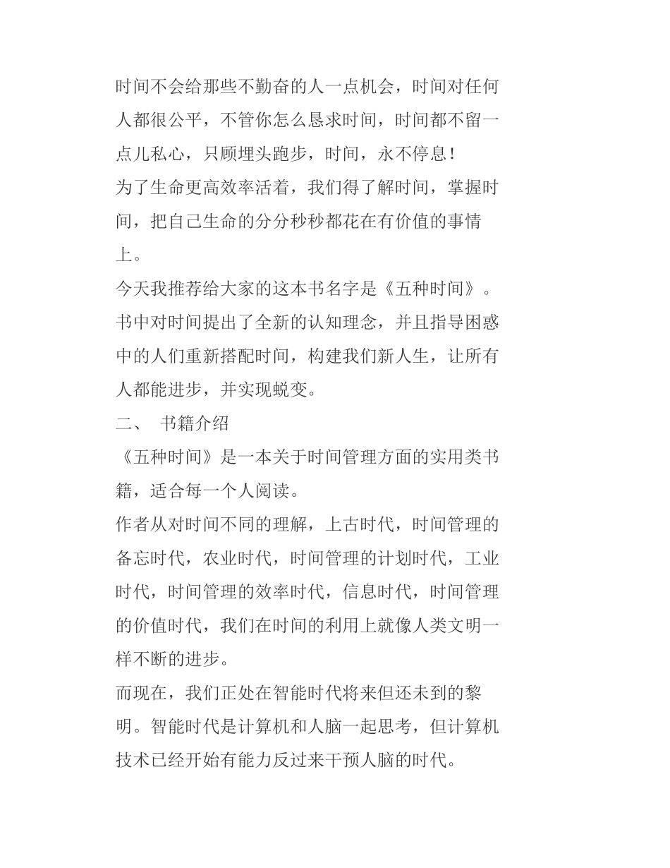 拆书稿五种时间_第2页