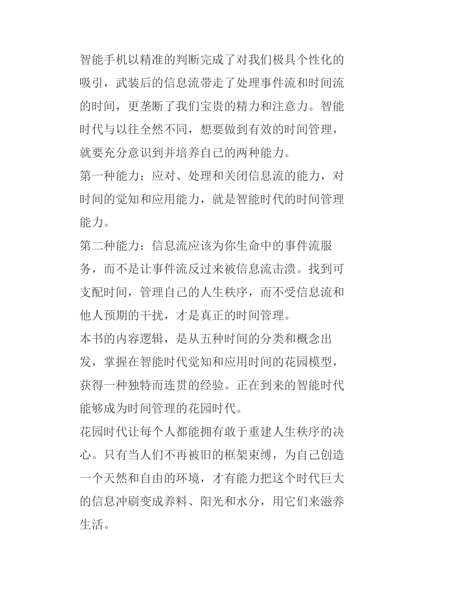 拆书稿五种时间_第3页