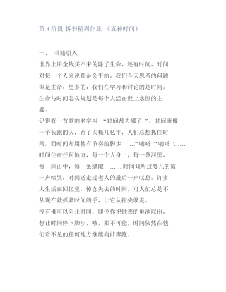 拆书稿五种时间