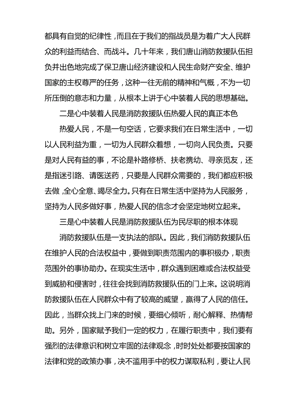 担当神圣使命就要心中装着人民_第2页