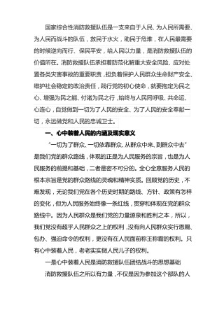 担当神圣使命就要心中装着人民
