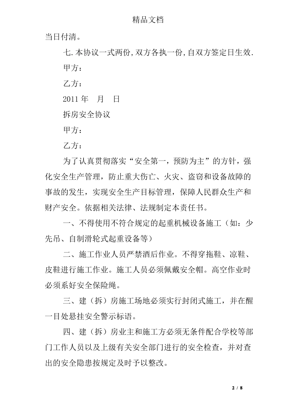 拆房安全承诺书_第2页