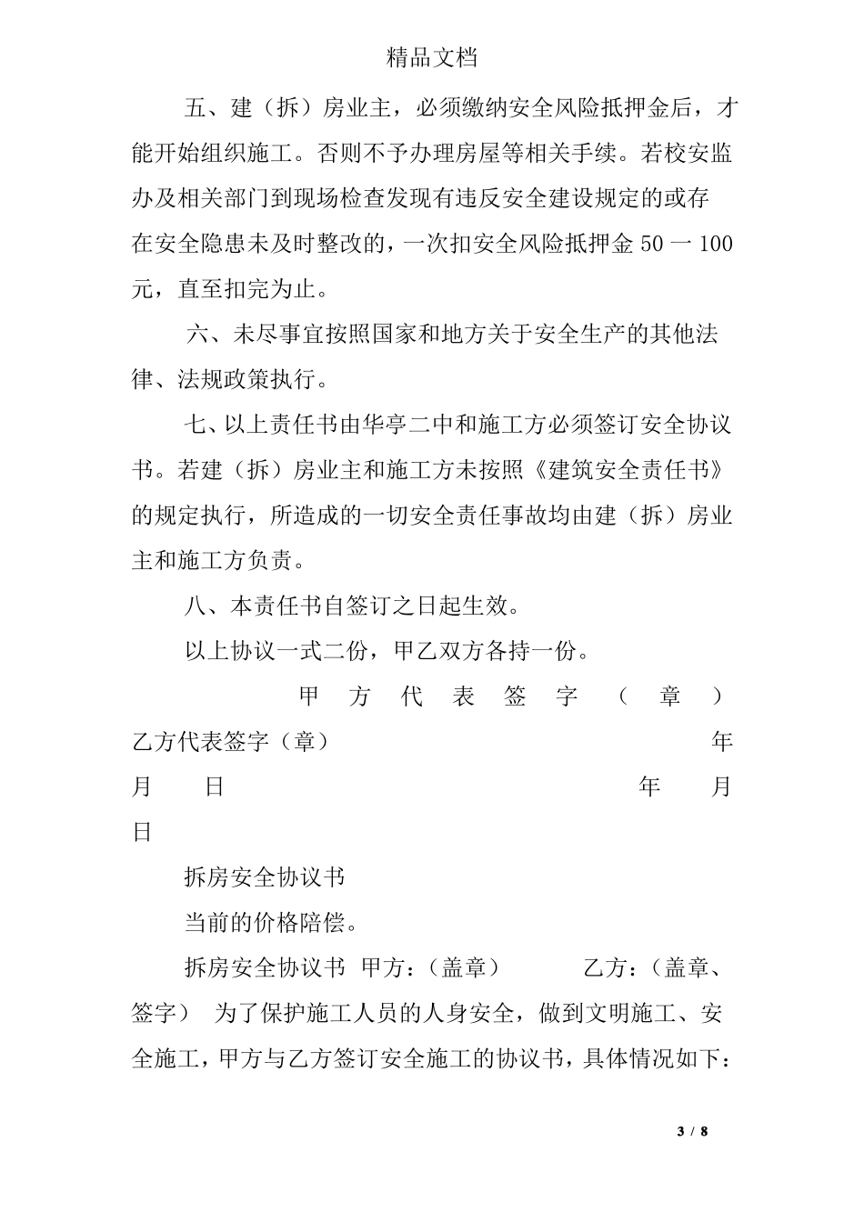 拆房安全承诺书_第3页