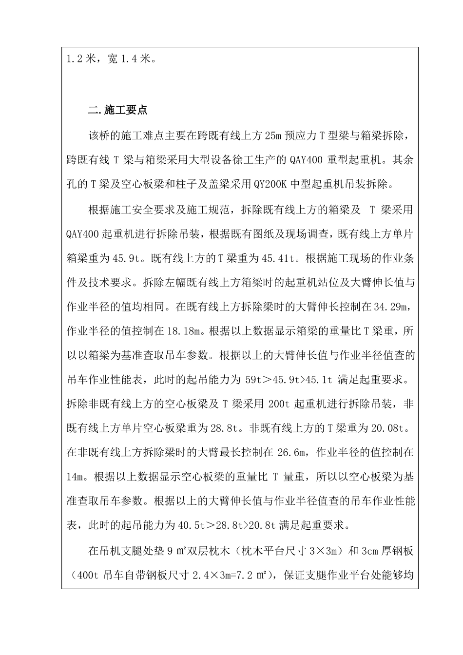 拆桥技术交底汇总_第2页