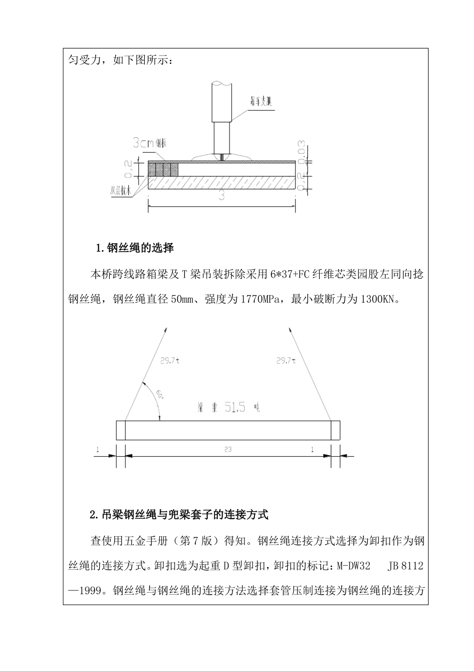 拆桥技术交底汇总_第3页