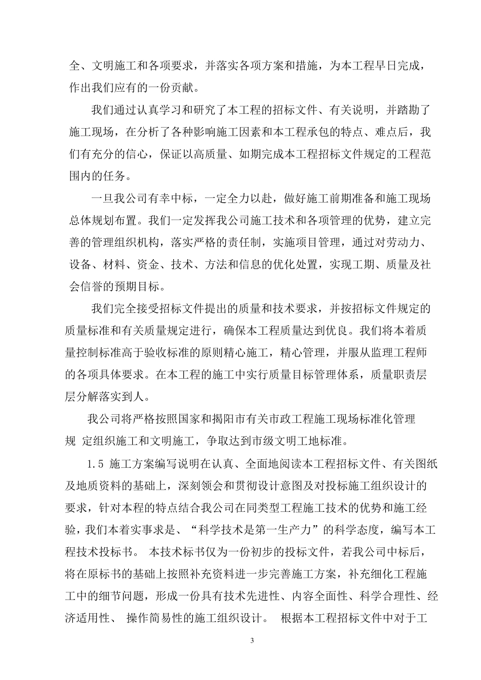 拆迁工程施工组织设计_第3页