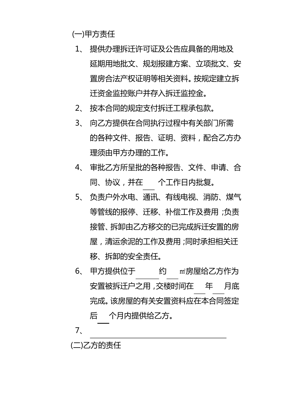 拆迁承包合同_第2页