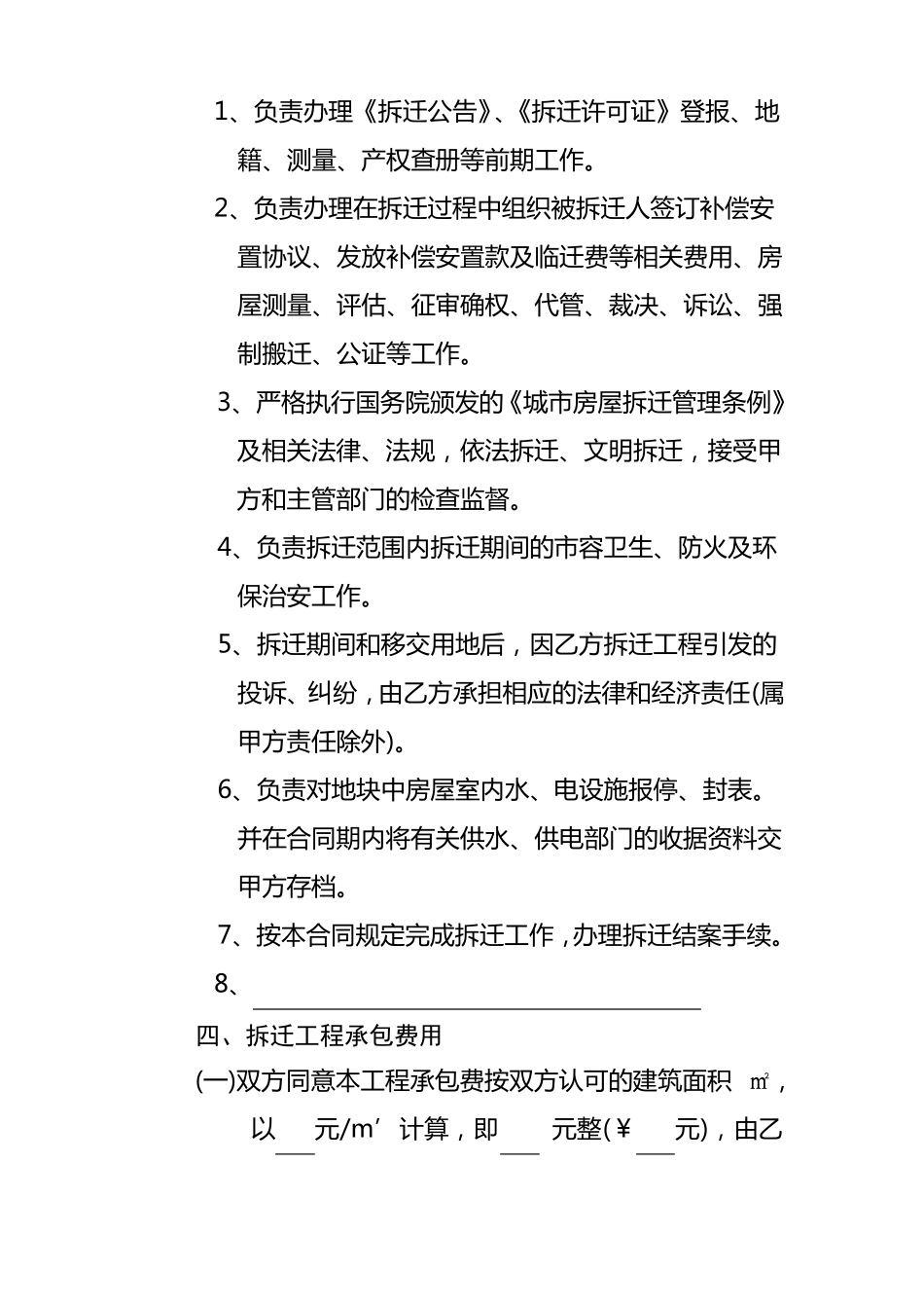 拆迁承包合同_第3页