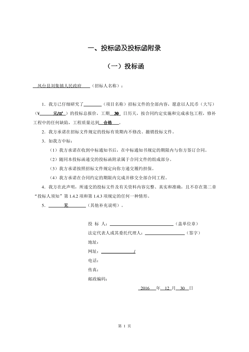 拆迁项目技术标_第3页